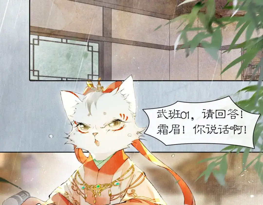 《紫禁·御喵房》第43话 霜眉垂危 第24页