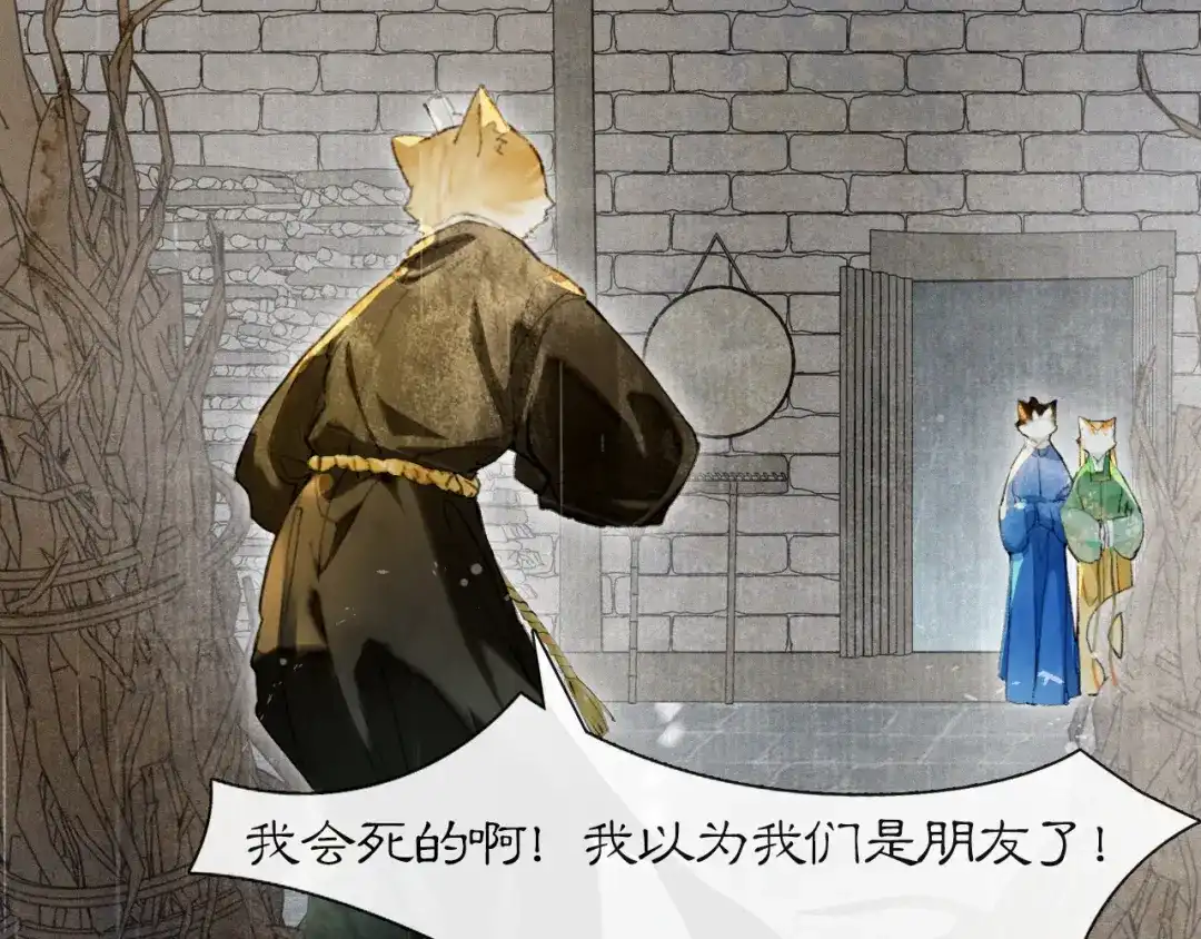 《紫禁·御喵房》第43话 霜眉垂危 第35页