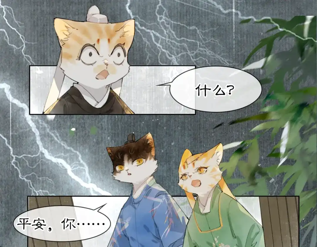 《紫禁·御喵房》第43话 霜眉垂危 第38页