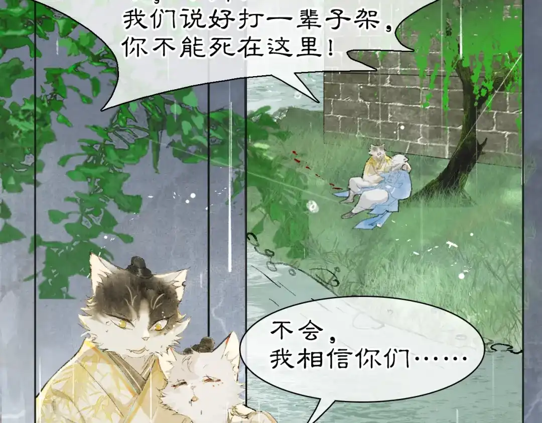 《紫禁·御喵房》第43话 霜眉垂危 第7页