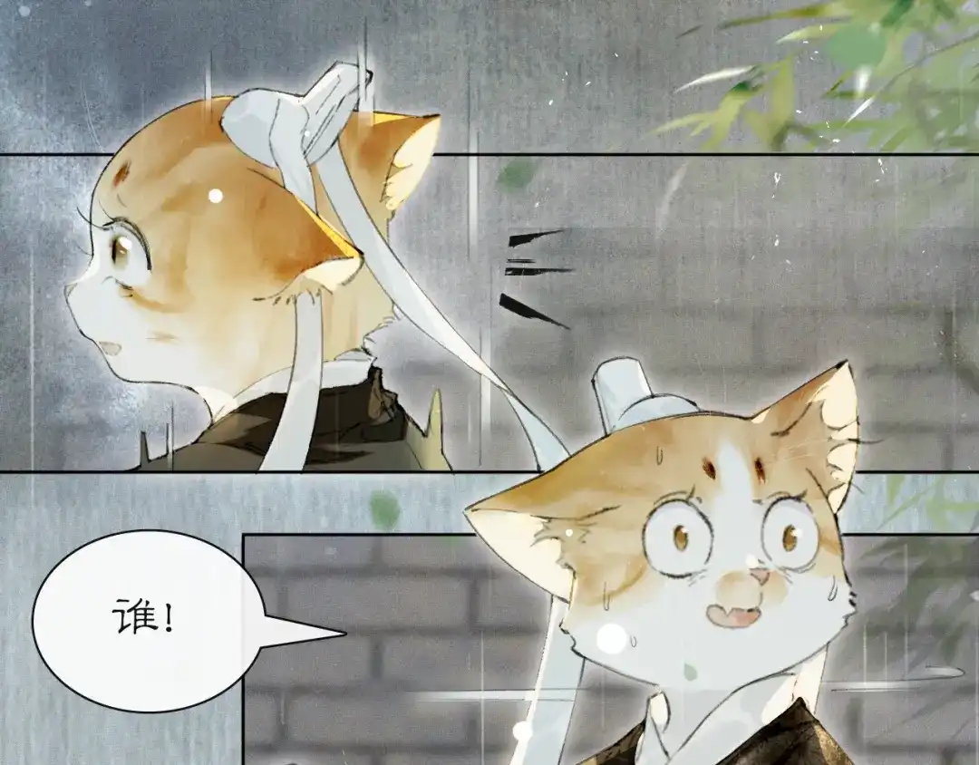 《紫禁·御喵房》第43话 霜眉垂危 第31页
