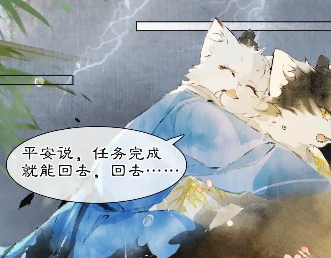 《紫禁·御喵房》第43话 霜眉垂危 第1页