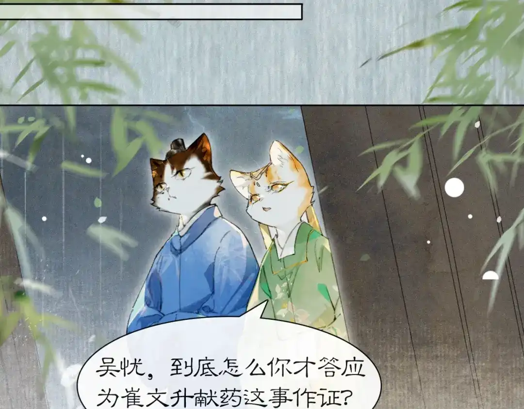 《紫禁·御喵房》第43话 霜眉垂危 第33页