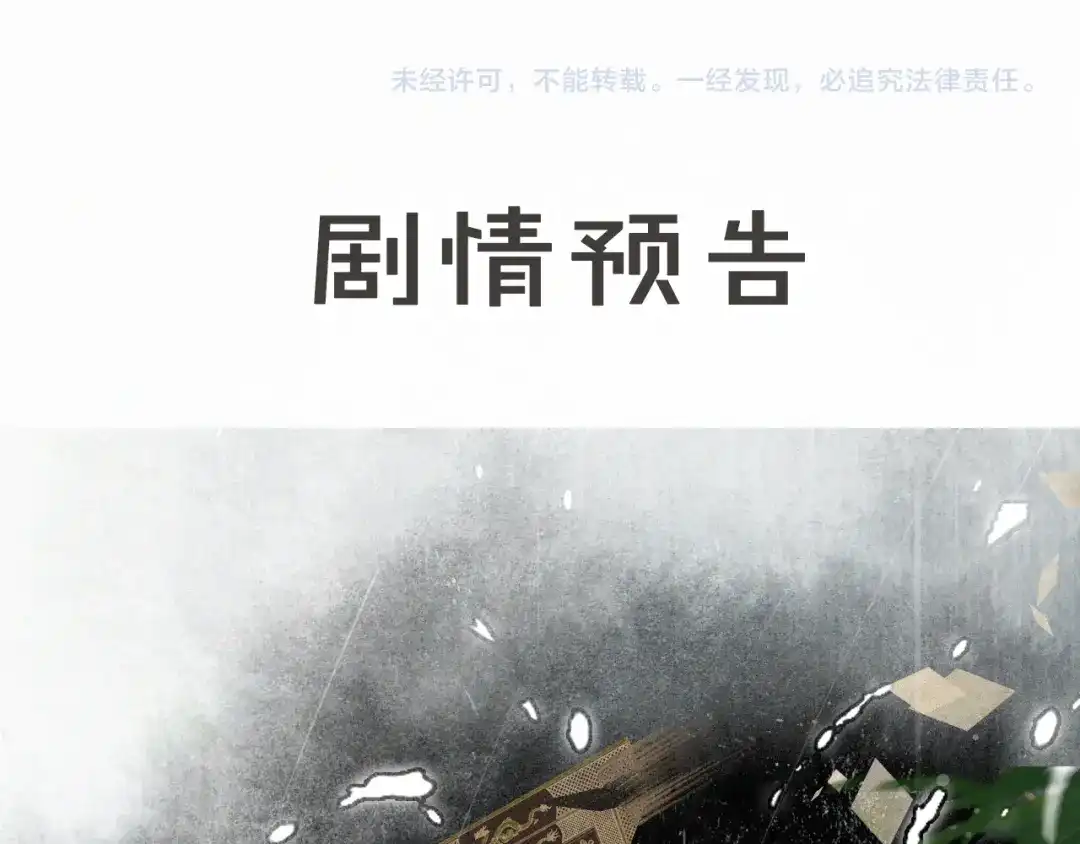 《紫禁·御喵房》第43话 霜眉垂危 第49页