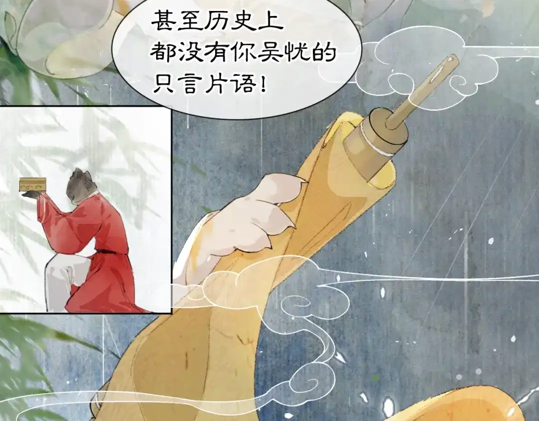 《紫禁·御喵房》第43话 霜眉垂危 第44页