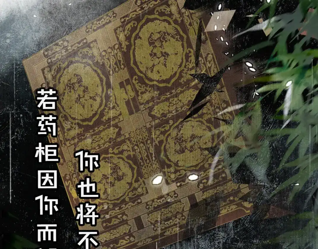 《紫禁·御喵房》第43话 霜眉垂危 第50页