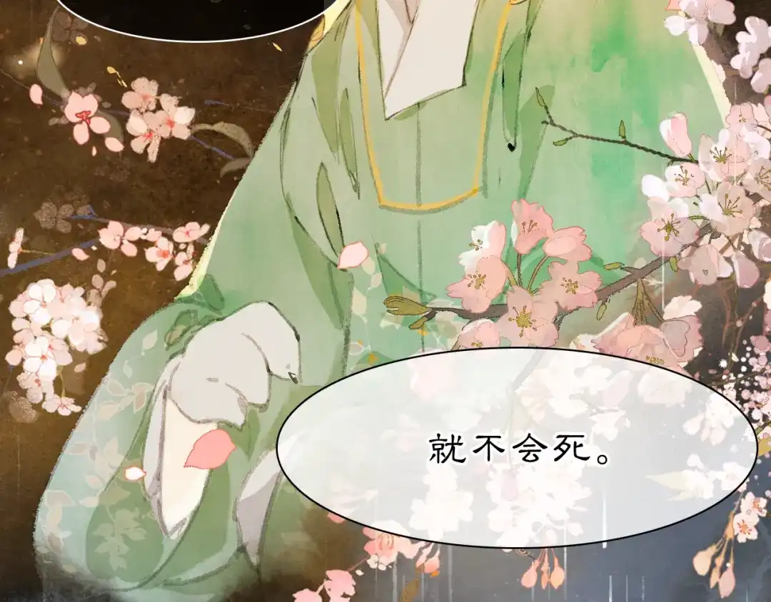 《紫禁·御喵房》第43话 霜眉垂危 第3页