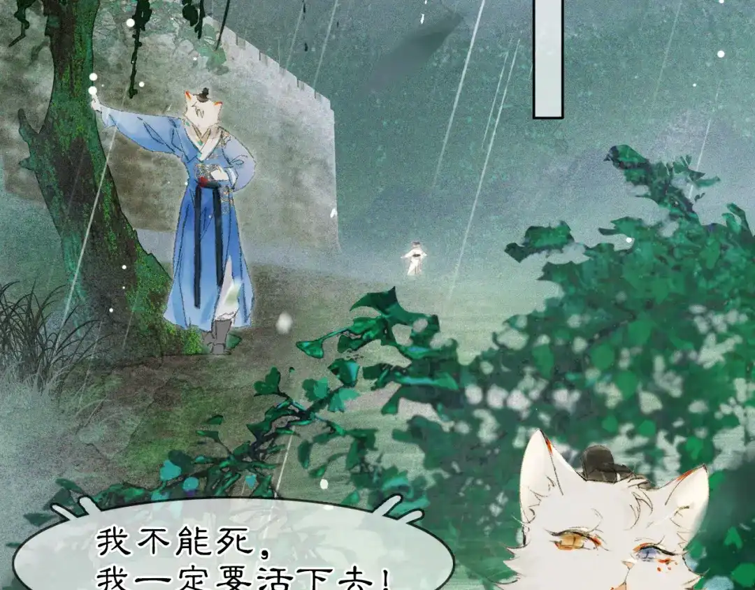 《紫禁·御喵房》第43话 霜眉垂危 第13页
