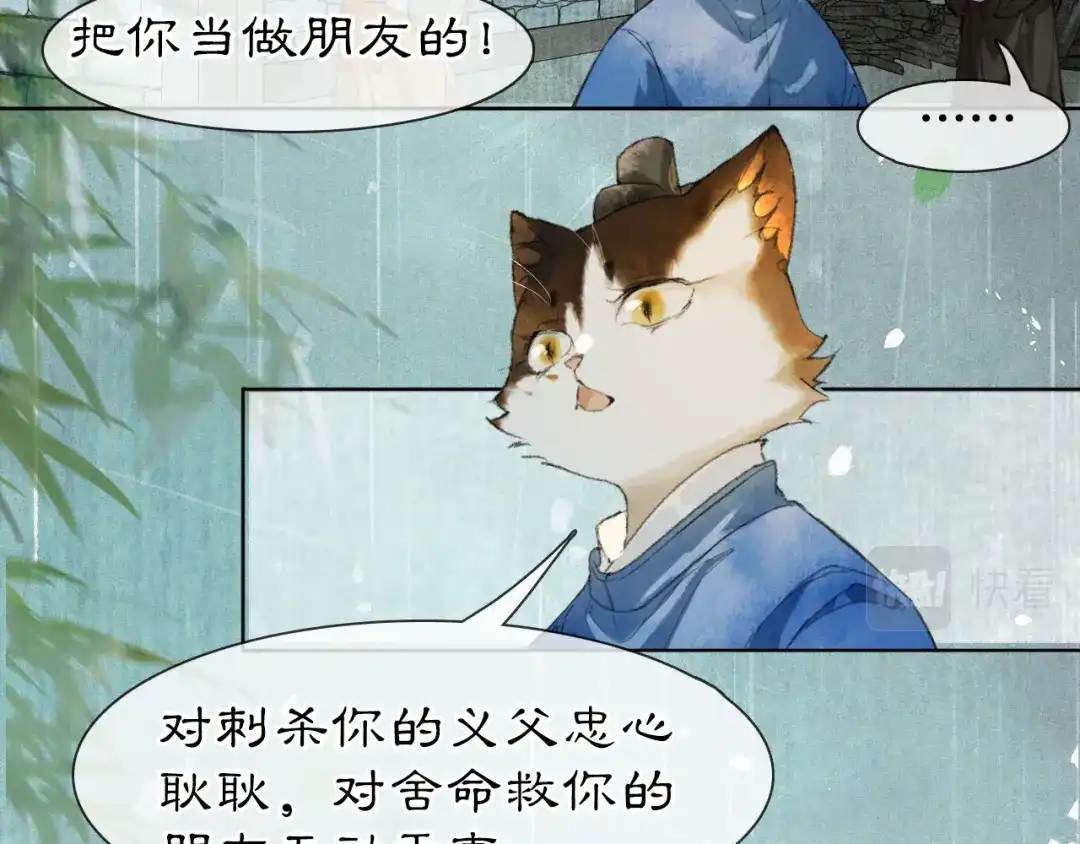 《紫禁·御喵房》第44话 让人担忧的猫咪 第20页