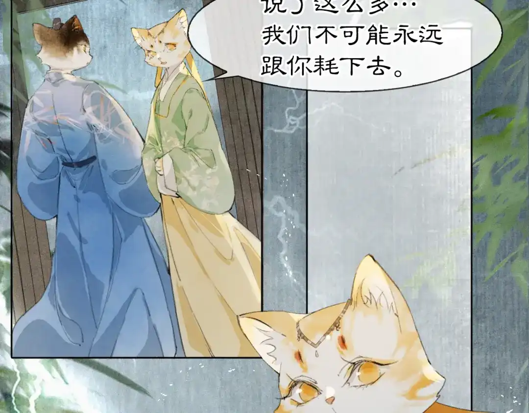 《紫禁·御喵房》第44话 让人担忧的猫咪 第12页