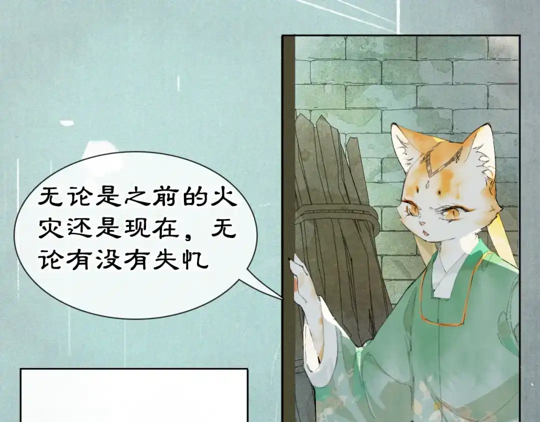 《紫禁·御喵房》第44话 让人担忧的猫咪 第17页