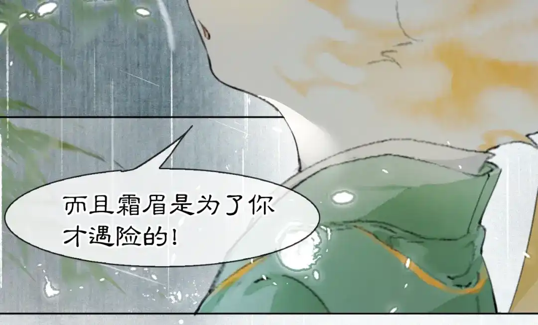 《紫禁·御喵房》第44话 让人担忧的猫咪 第16页