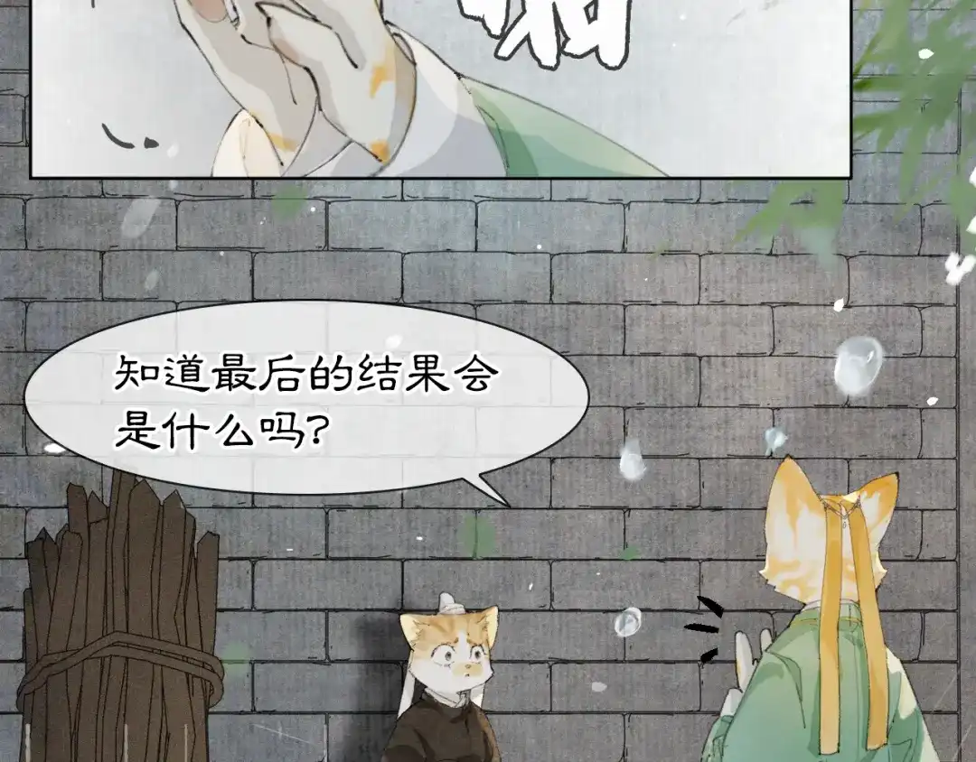 《紫禁·御喵房》第44话 让人担忧的猫咪 第8页