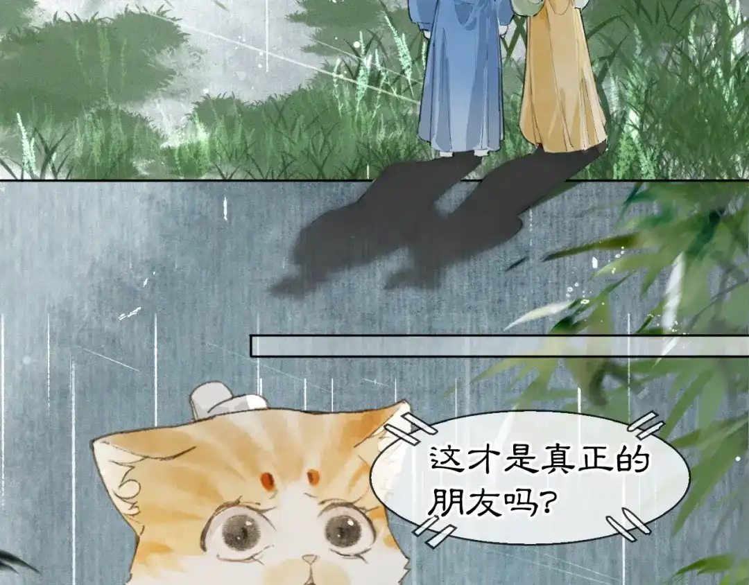 《紫禁·御喵房》第44话 让人担忧的猫咪 第14页