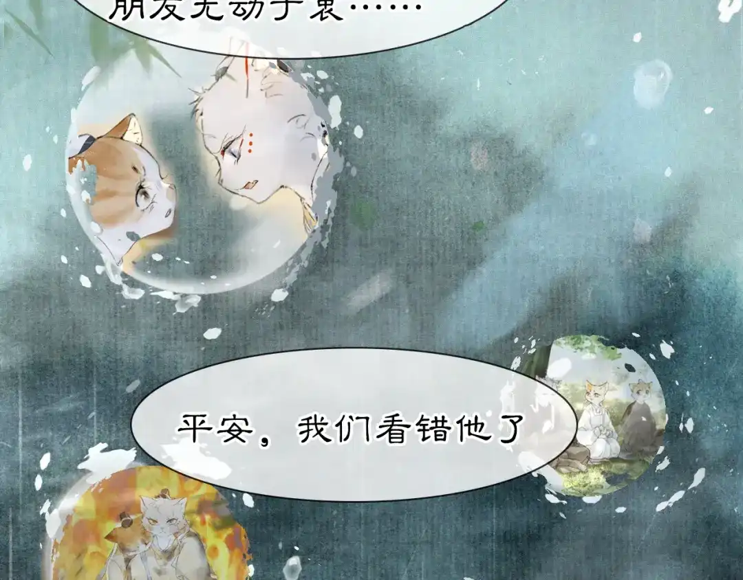 《紫禁·御喵房》第44话 让人担忧的猫咪 第21页