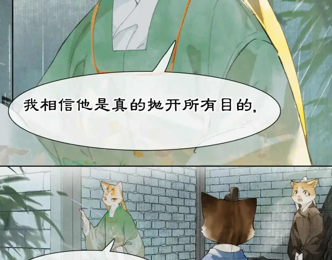 《紫禁·御喵房》第44话 让人担忧的猫咪 第19页