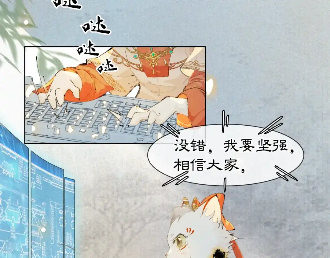 《紫禁·御喵房》第45话 平安的思念 第3页