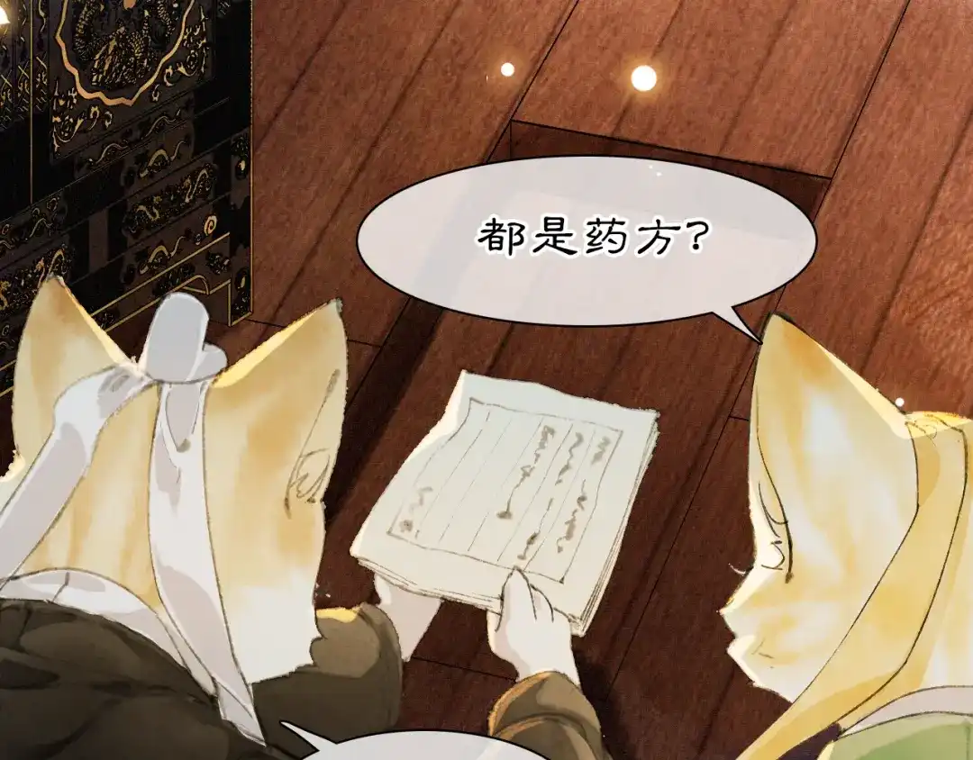 《紫禁·御喵房》第45话 平安的思念 第32页