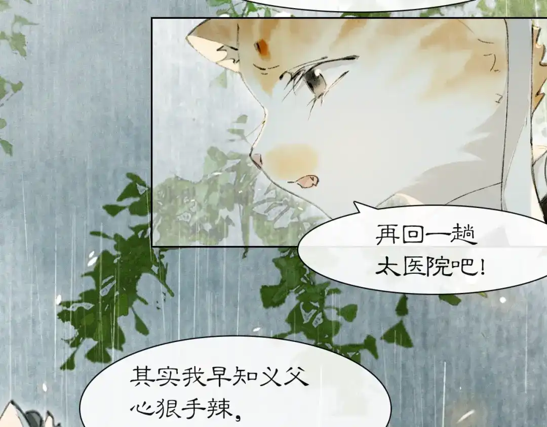 《紫禁·御喵房》第45话 平安的思念 第22页