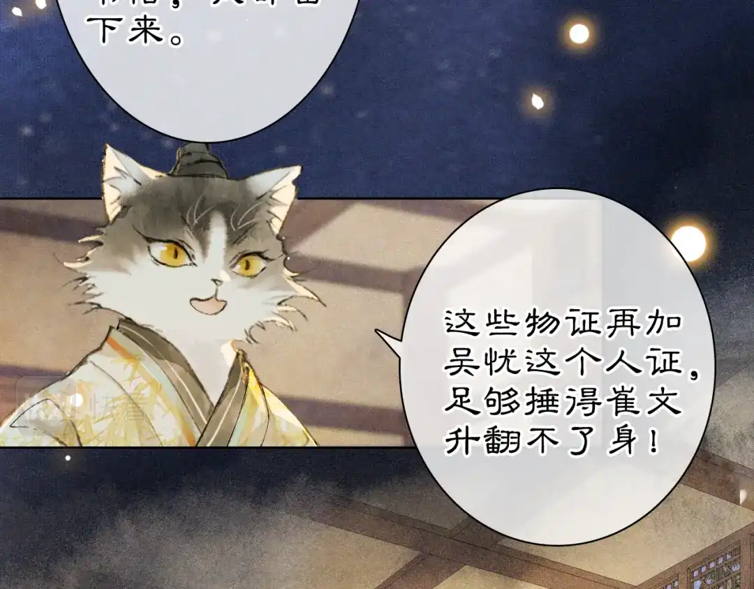 《紫禁·御喵房》第45话 平安的思念 第34页