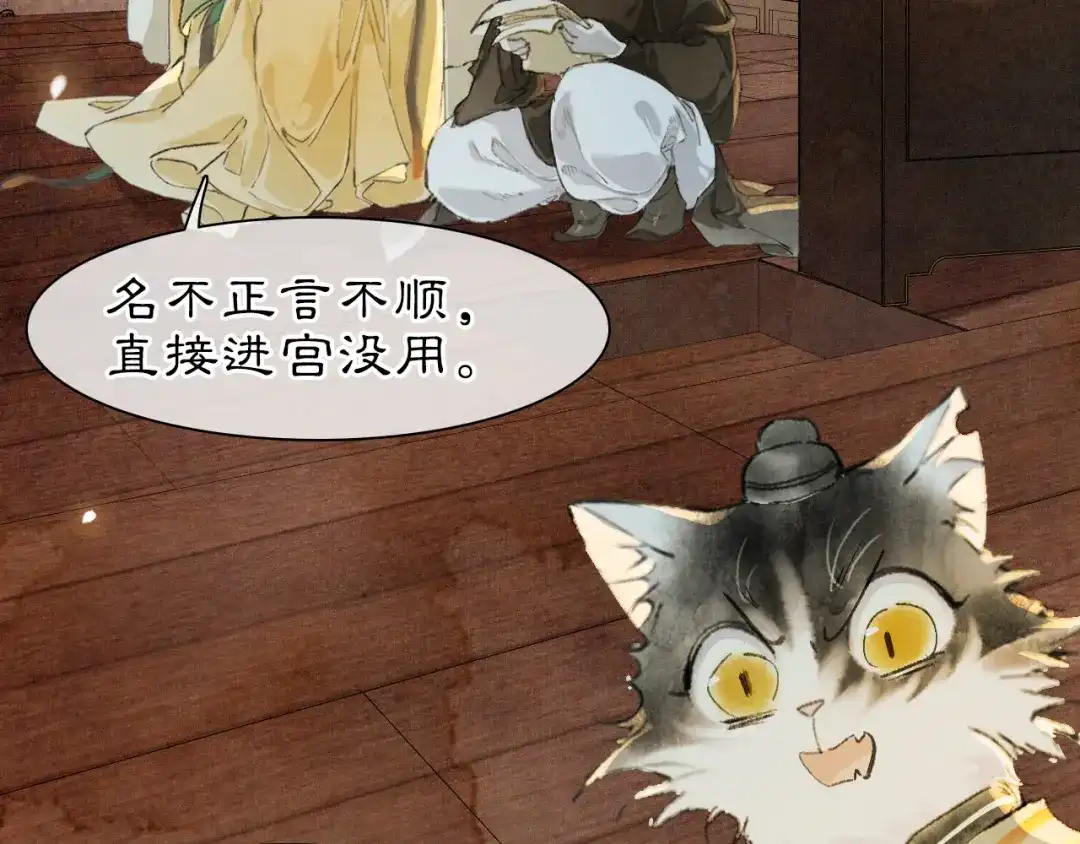 《紫禁·御喵房》第45话 平安的思念 第36页