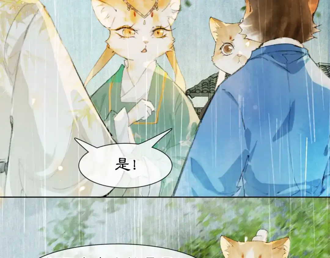 《紫禁·御喵房》第45话 平安的思念 第17页