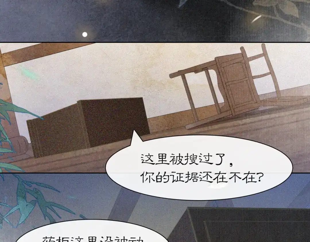 《紫禁·御喵房》第45话 平安的思念 第28页