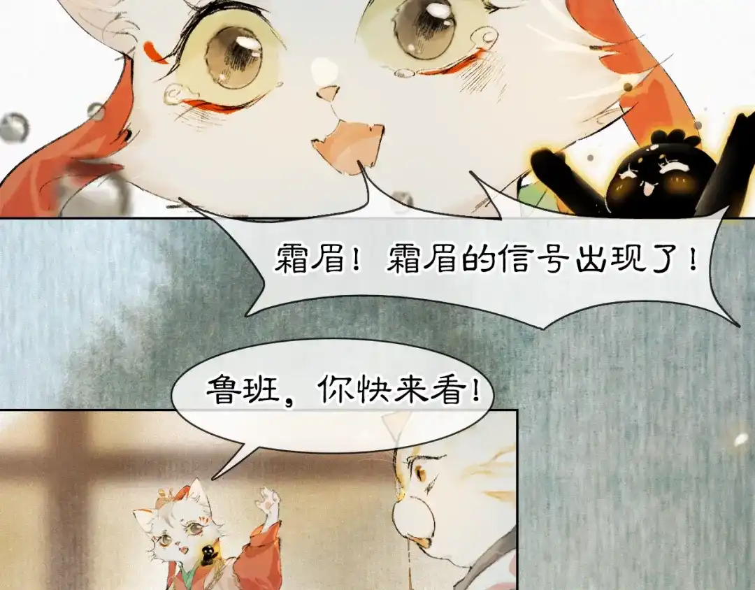 《紫禁·御喵房》第45话 平安的思念 第8页