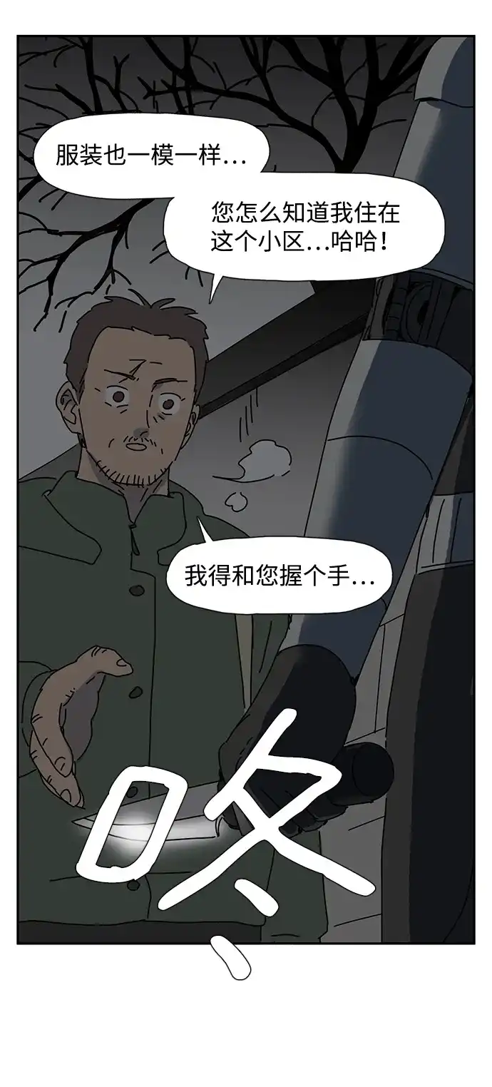 《自然战士》第1话 第45页