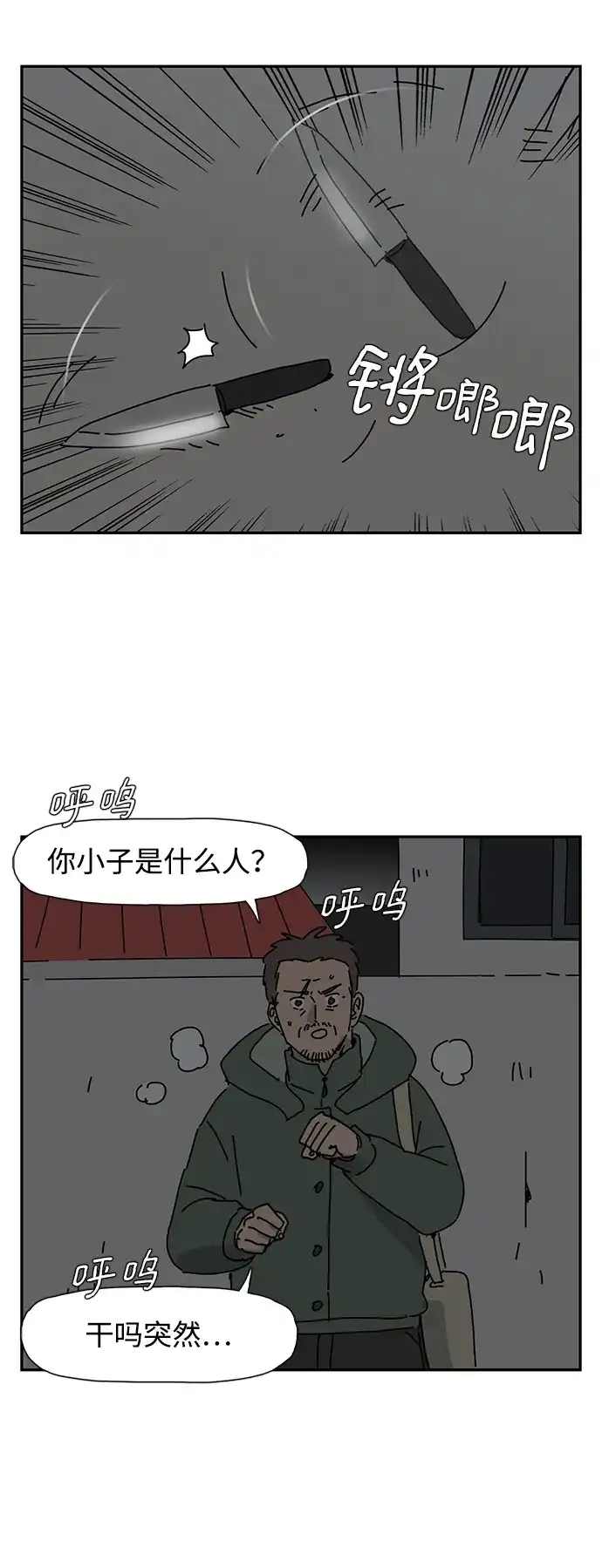 《自然战士》第1话 第58页