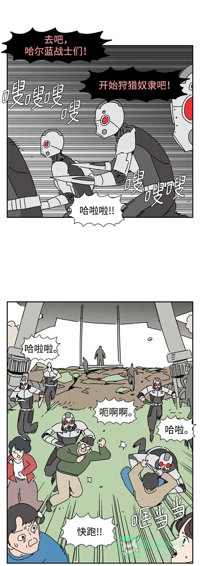 《自然战士》第1话 第11页