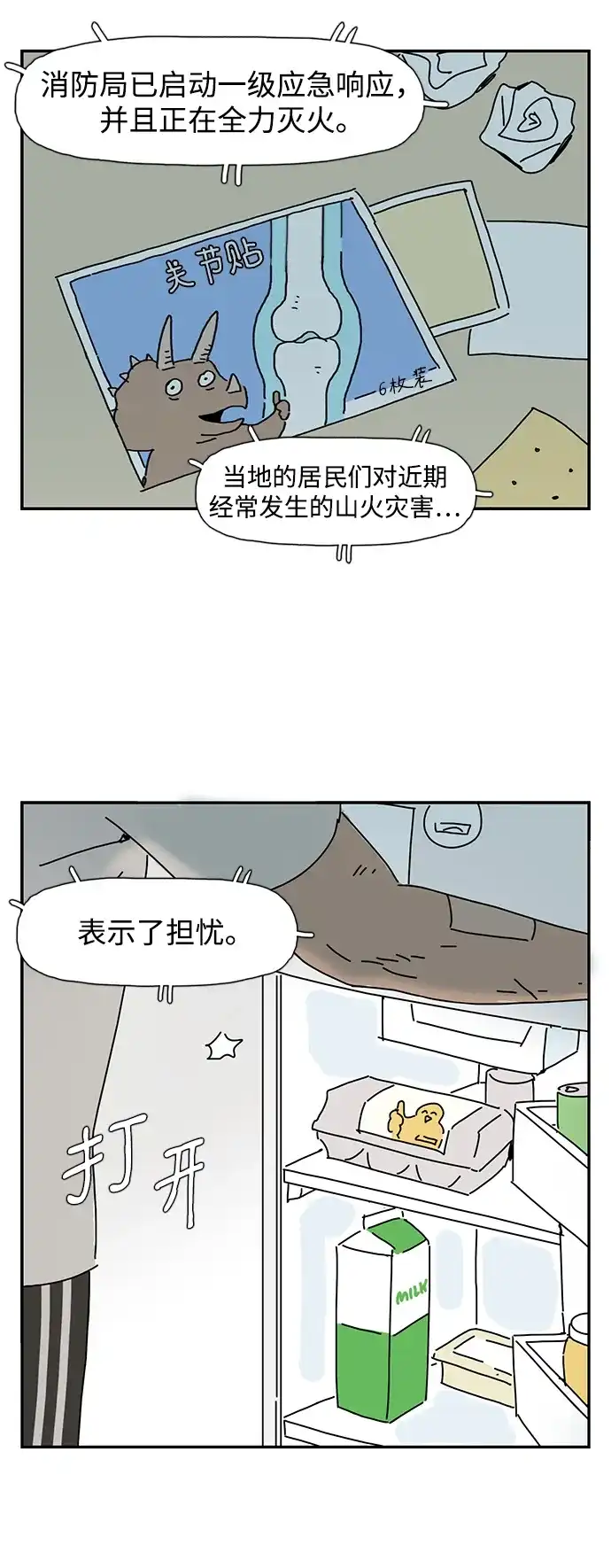 《自然战士》第1话 第75页