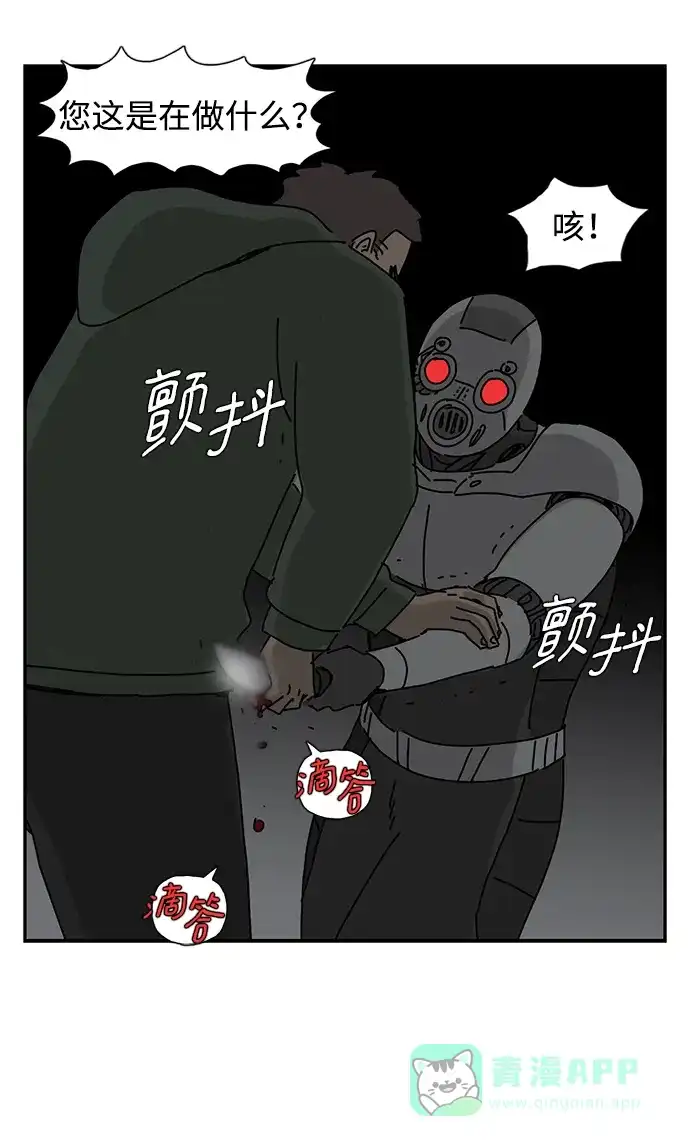 《自然战士》第1话 第51页