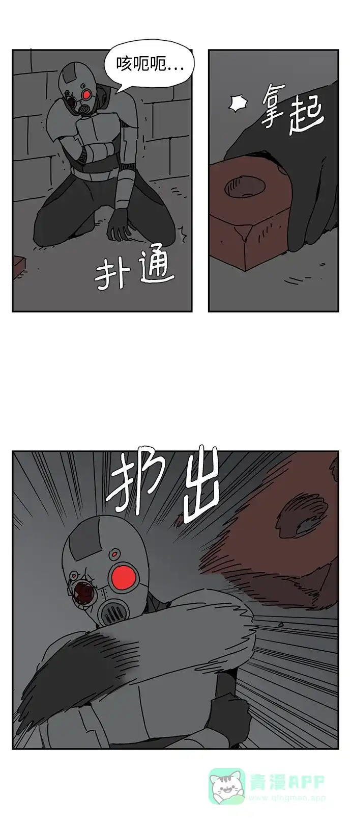 《自然战士》第1话 第61页