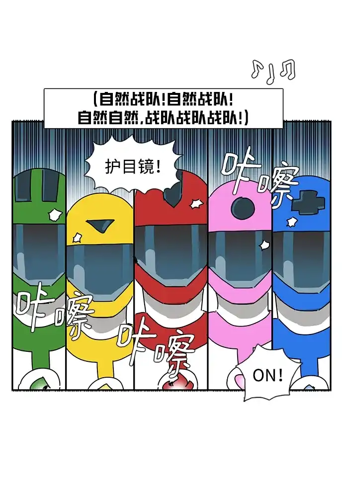 《自然战士》第1话 第17页