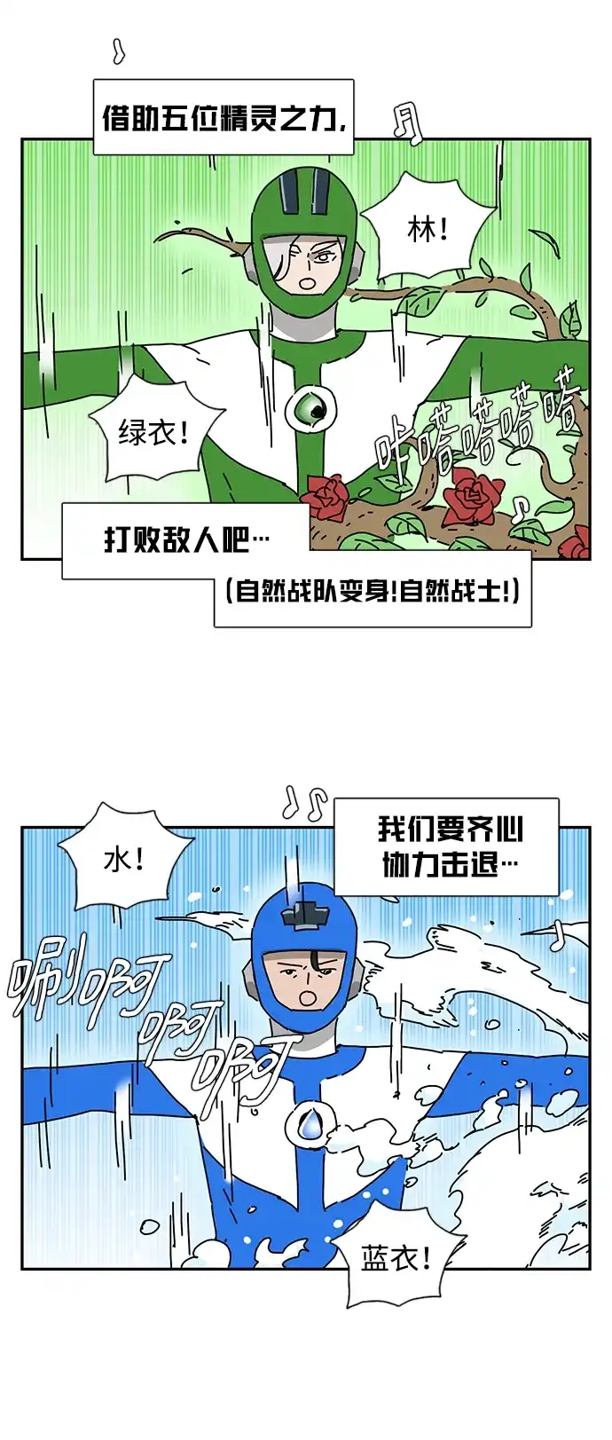 《自然战士》第1话 第15页