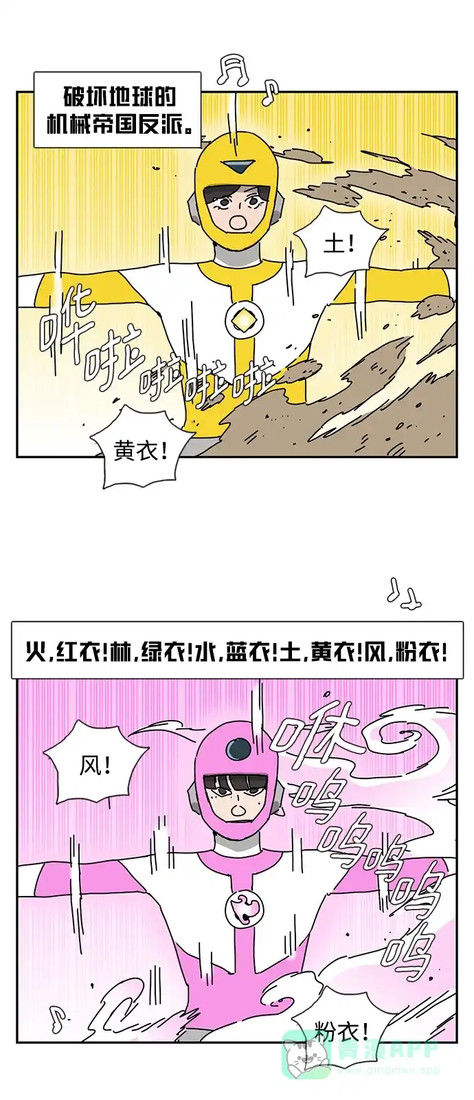 《自然战士》第1话 第16页