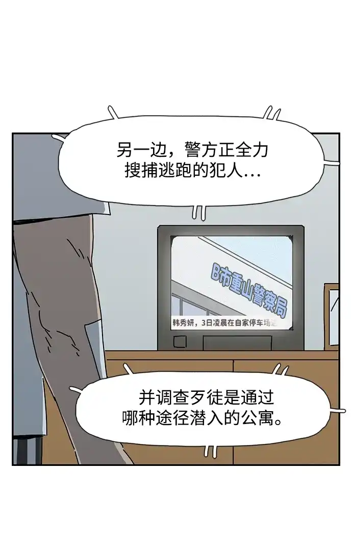 《自然战士》第1话 第83页