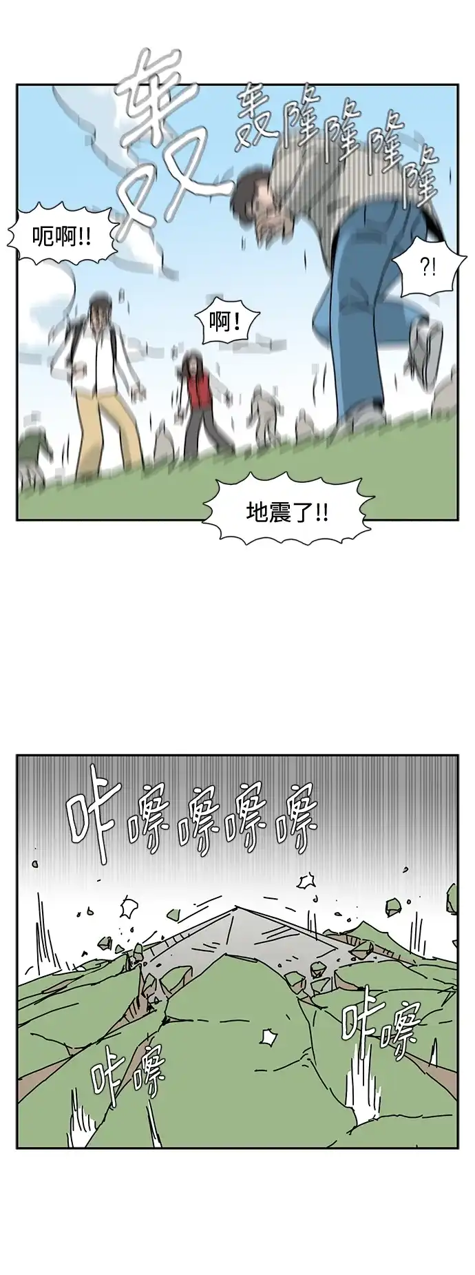 《自然战士》第1话 第3页