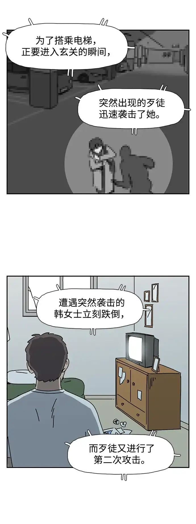《自然战士》第1话 第80页