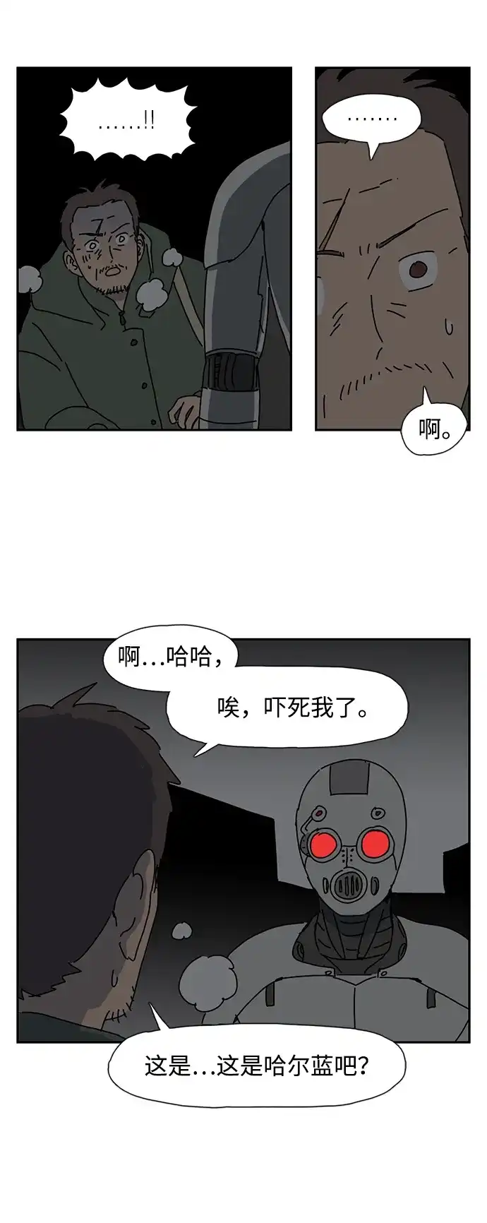 《自然战士》第1话 第43页