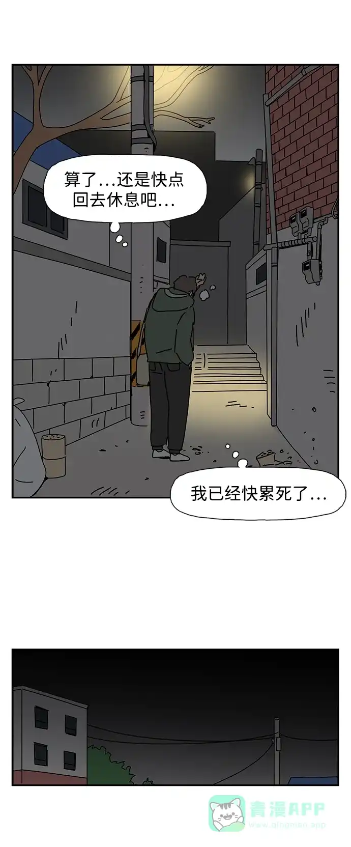 《自然战士》第1话 第71页