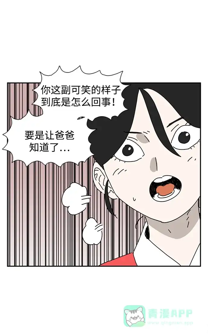 《自然战士》第10话 第76页