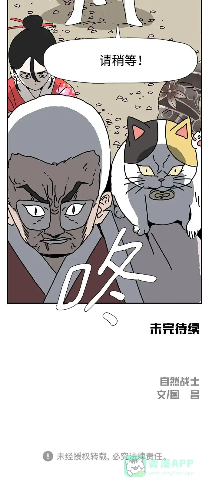 《自然战士》第10话 第96页