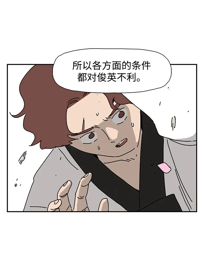 《自然战士》第11话 第80页