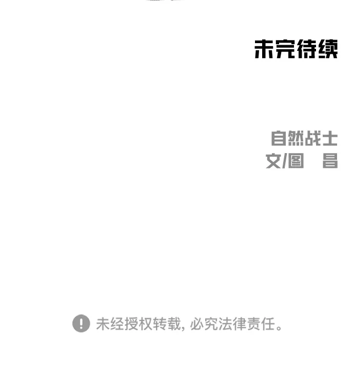 《自然战士》第11话 第85页