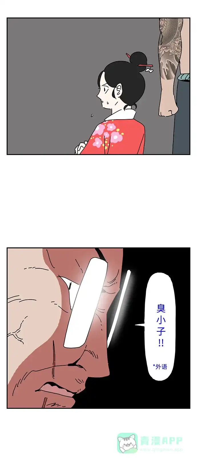 《自然战士》第11话 第6页