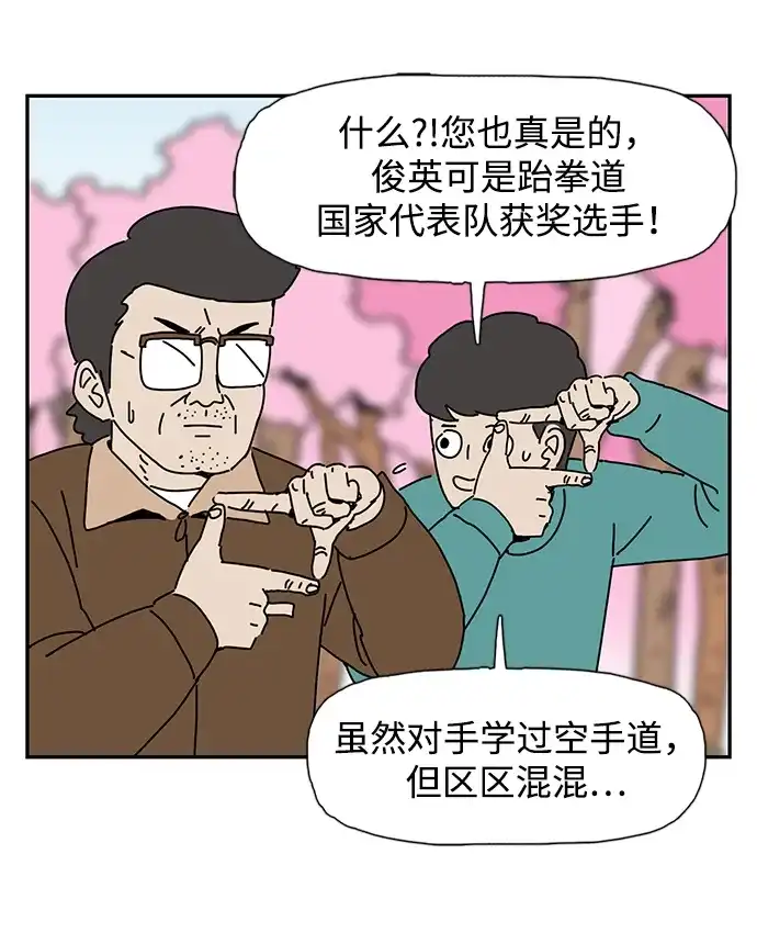 《自然战士》第11话 第78页