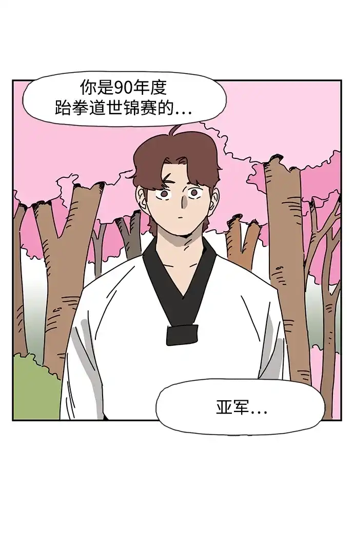 《自然战士》第11话 第57页