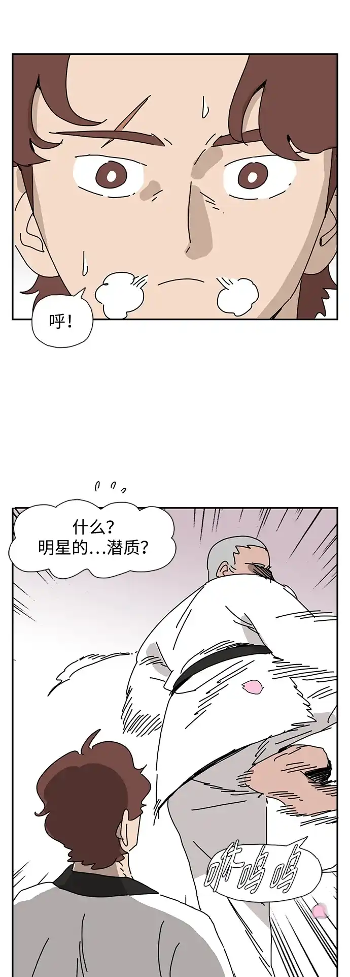 《自然战士》第12话 第8页